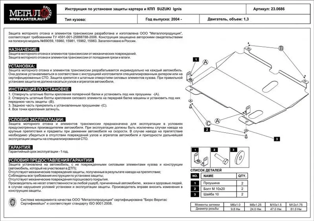 Защита картера и КПП Sheriff для Suzuki Ignis II (HR) 2004-2008 арт.23.0686