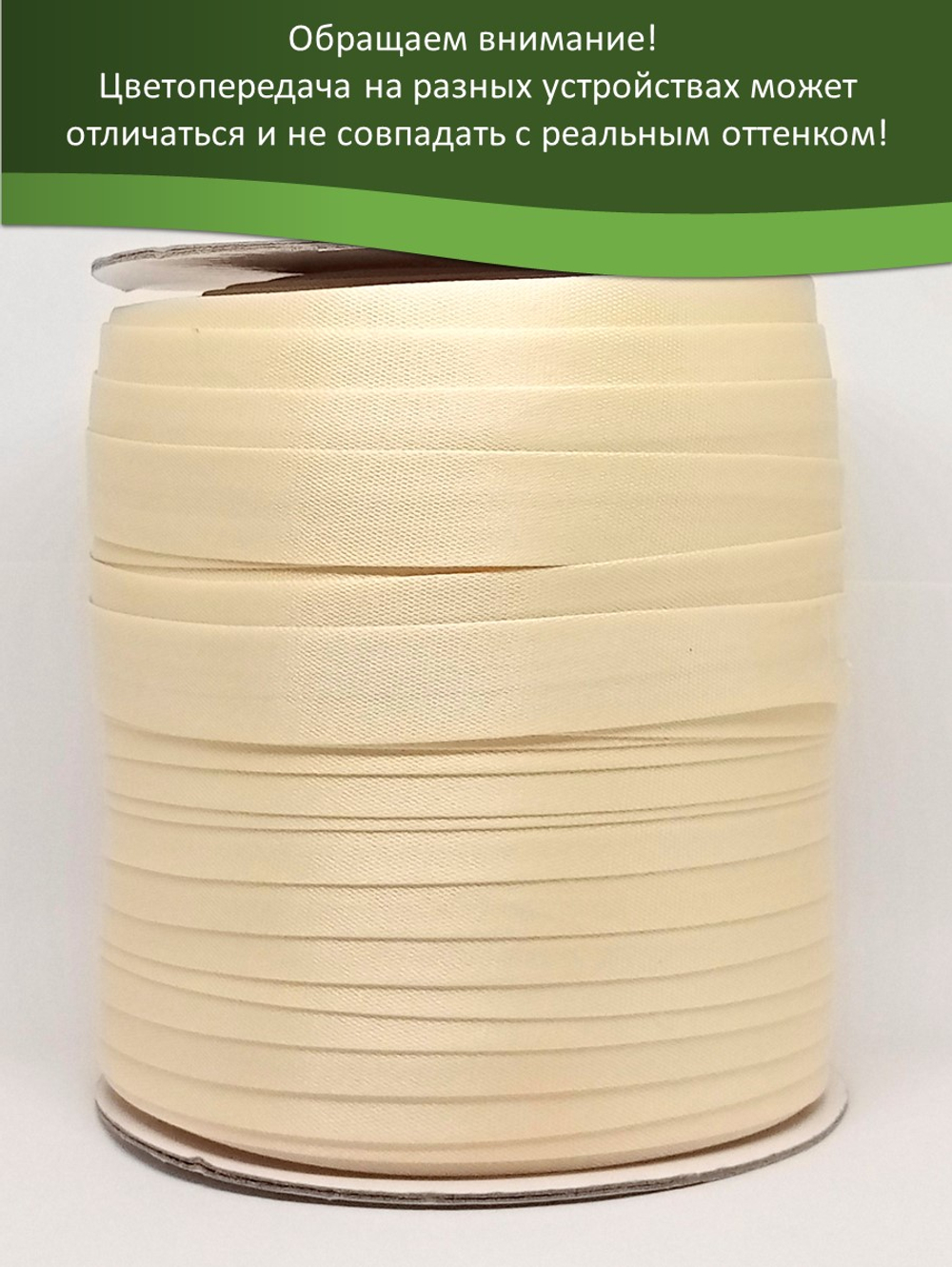 Косая бейка атласная 15 мм отрез 10 метров цвет 6009 светлый крем-брюле