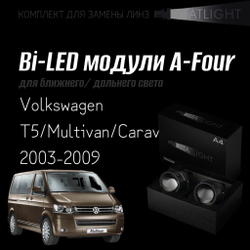 Светодиодные линзы Statlight A-Four Bi-LED линзы для фар Volkswagen T5/Multivan/Caravella 2003-2009, комплект билинз, 2 шт