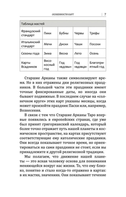 Набор "Русское Календарное Таро"