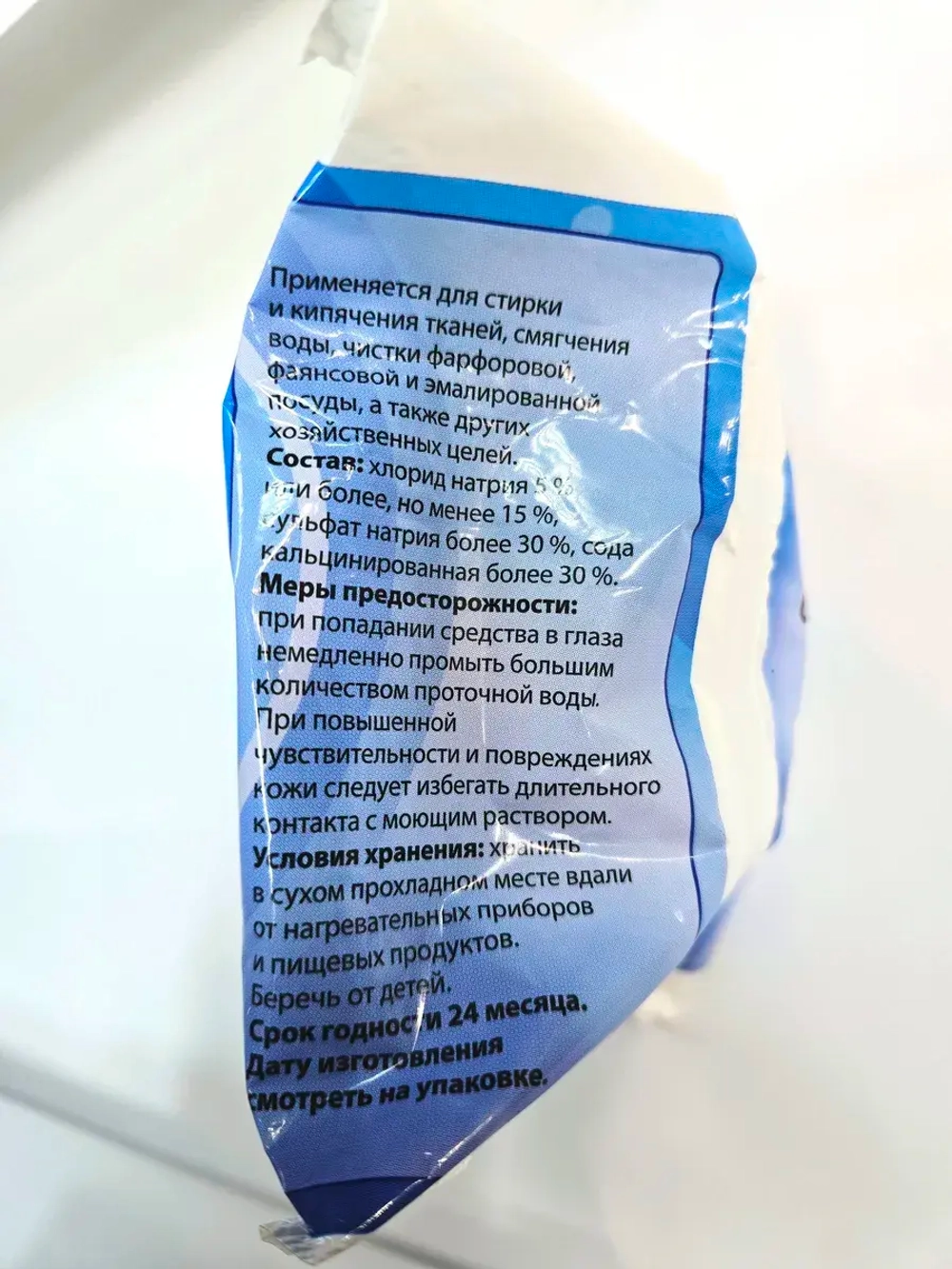 Кальцинированная сода 4,2 кг для посуды
