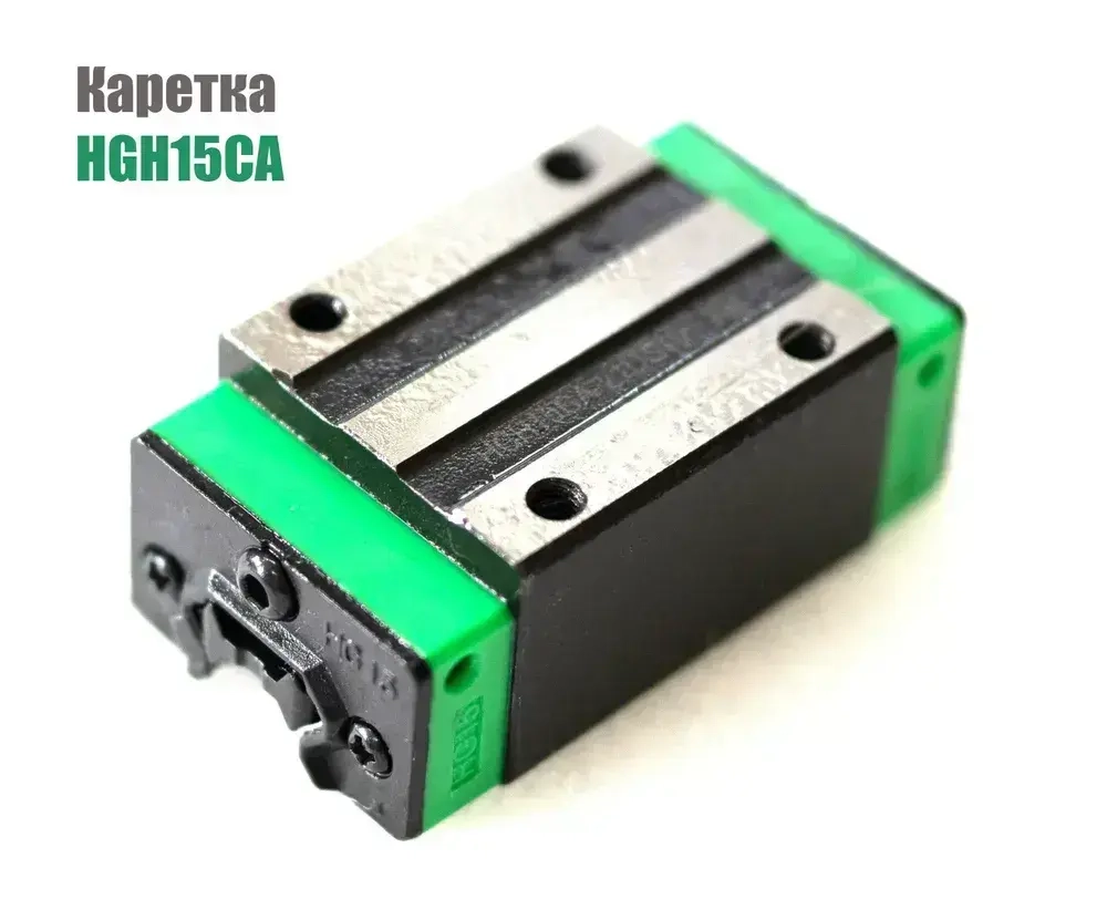 Каретка HGH15CA для рельсовой направляющей