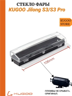 Стекло фары на Электросамокат Kugoo S3,S3 Pro