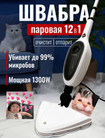 Паровая швабра