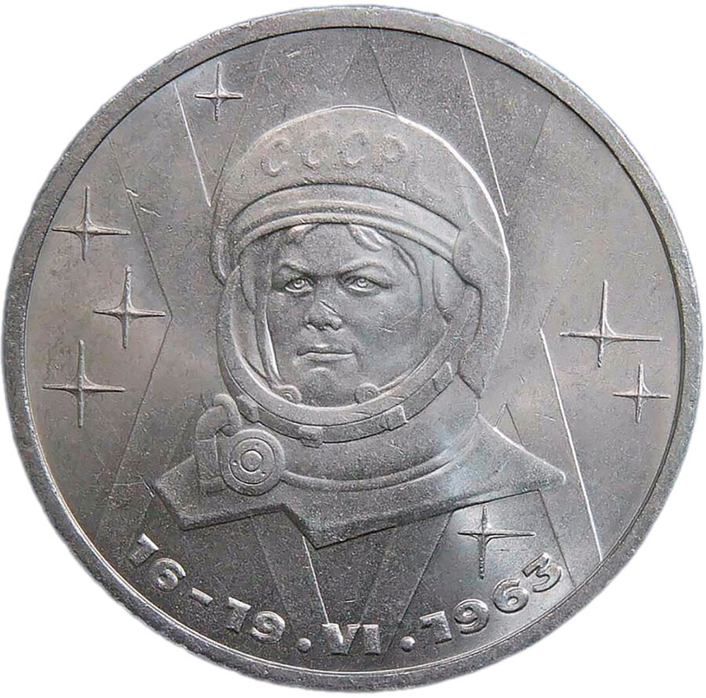 1 рубль 1983 ''20-летие первого полета в космос женщины - гражданки СССР В. В. Терешковой'' (XF-AU)
