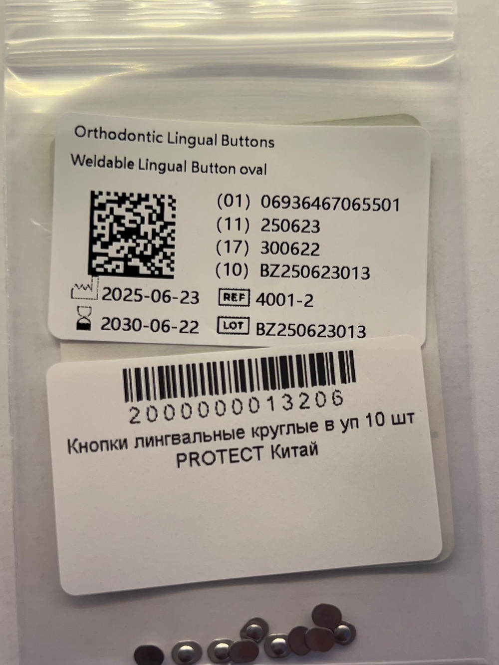 Кнопки лингвальные круглые в уп 10 шт PROTECT Китай