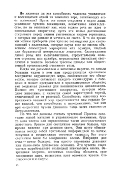 Чувства животных и человека | Л. Милн; М. Милн