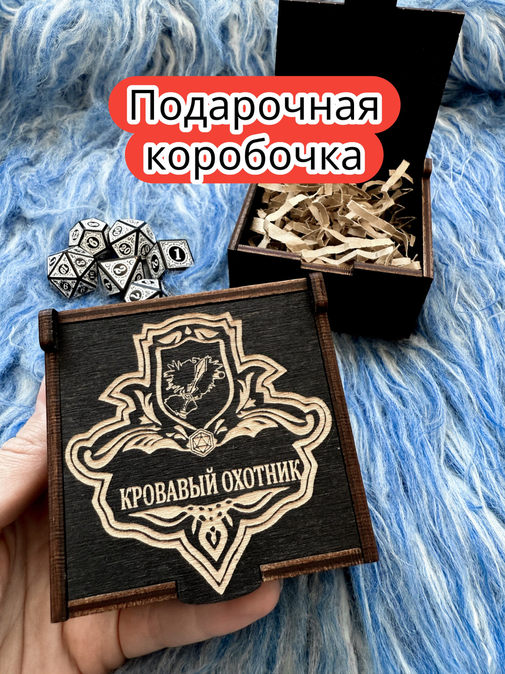 Подарочная коробка «Охотник» — дерево