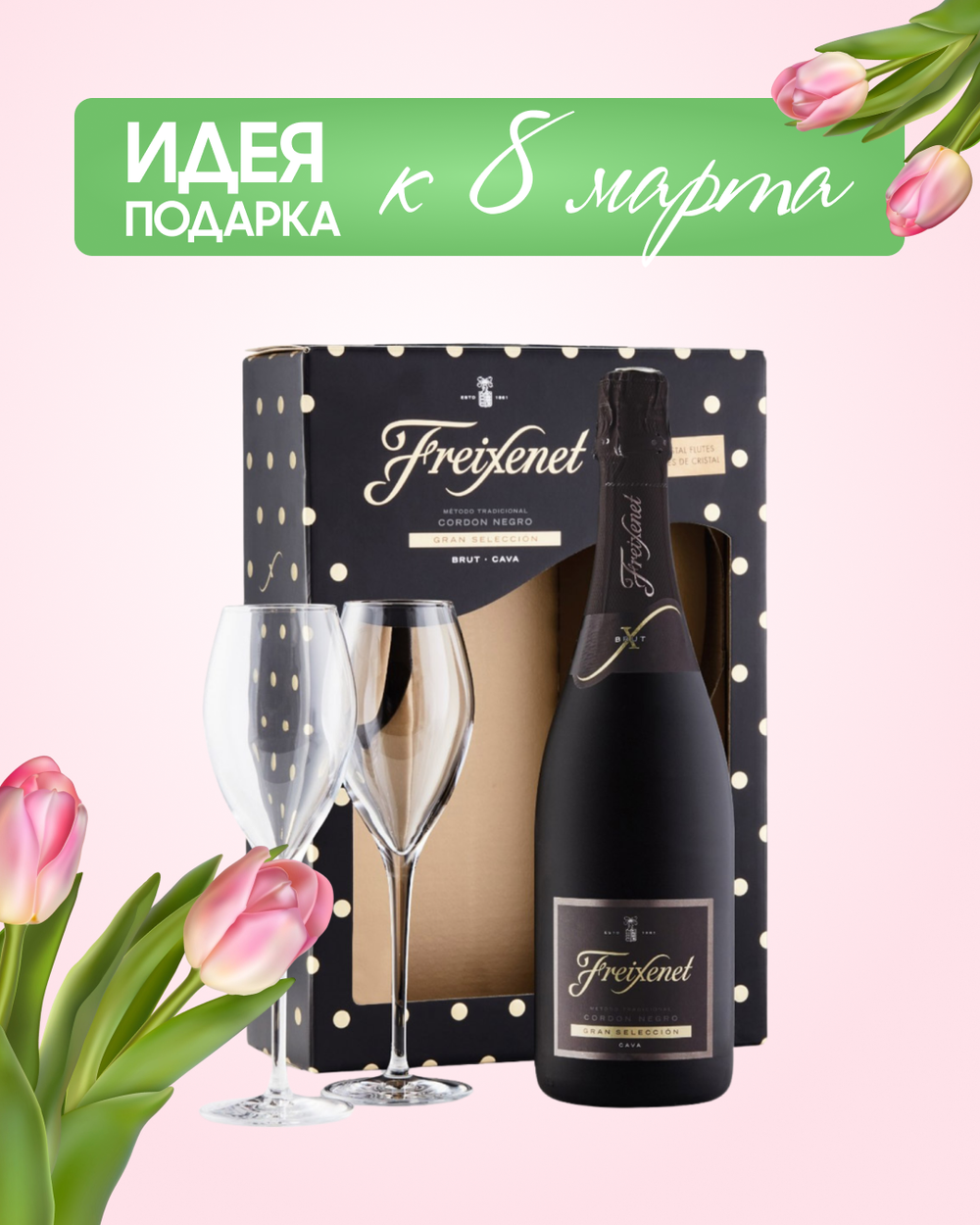 Freixenet Cordon Negro Magic Moment + 2 Glass