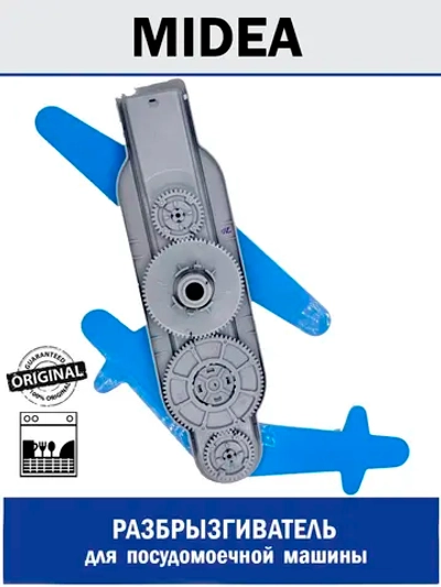 Разбрызгиватель нижний посудомоечной машины - 12176000029419 MIDEA ( 12176000029419 )