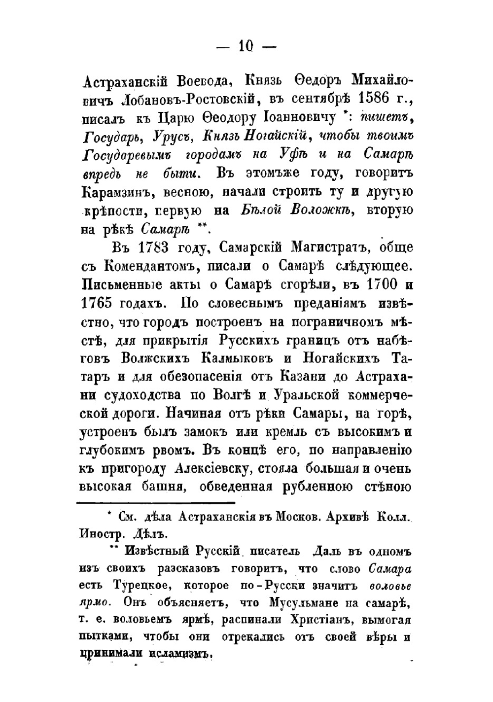 Исторические заметки о Самарском крае | Леопольдов Андрей Филиппович
