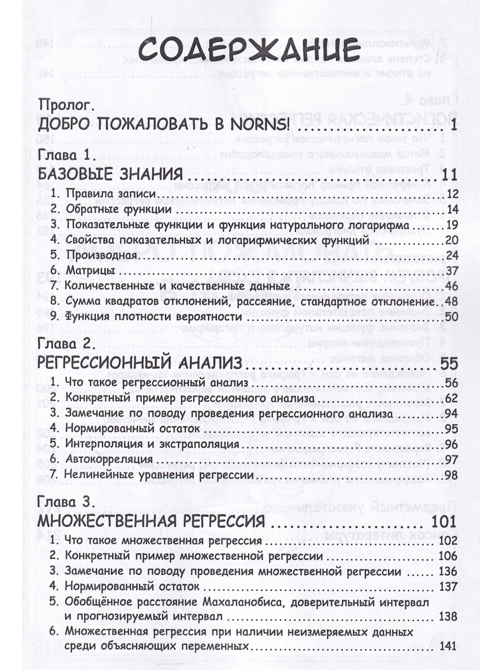 Занимательная статистика. Регрессионный анализ