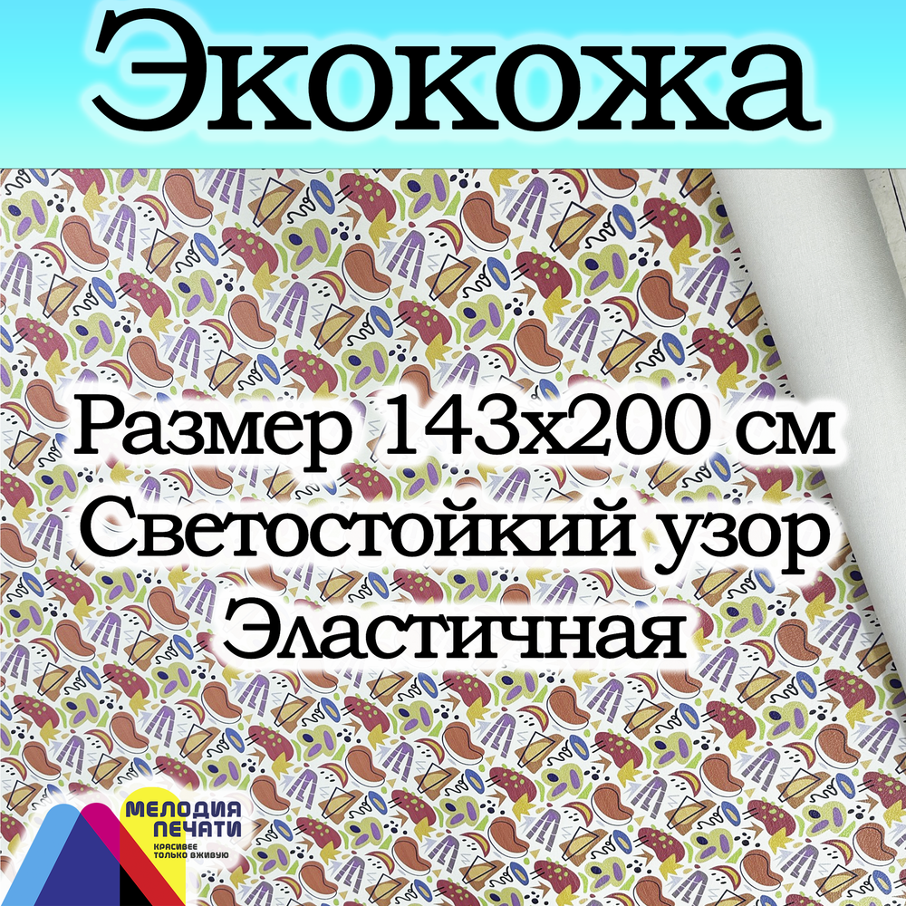 Экокожа 2 метра