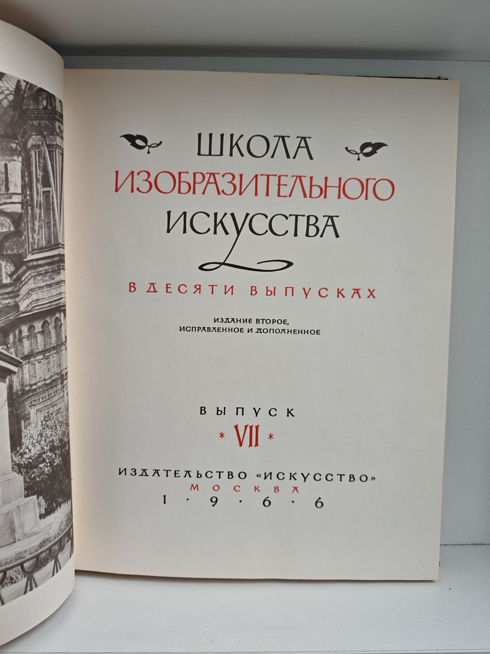 Школа изобразительного искусства. Выпуск 7