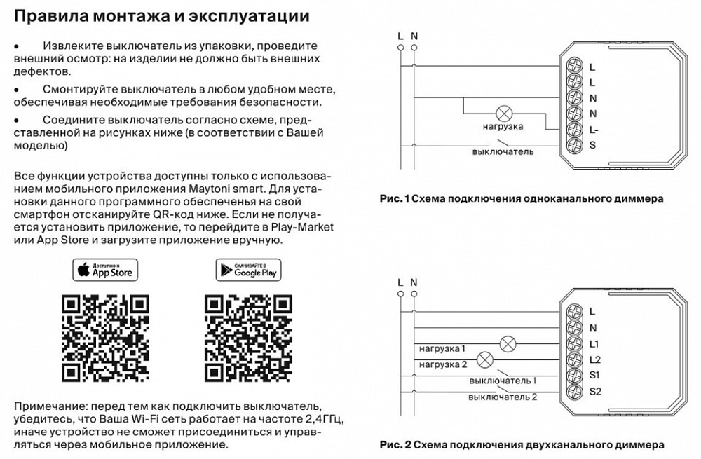 Контроллер-диммер Wi-Fi для смартфонов и планшетов Maytoni Wi-Fi Модуль MD002