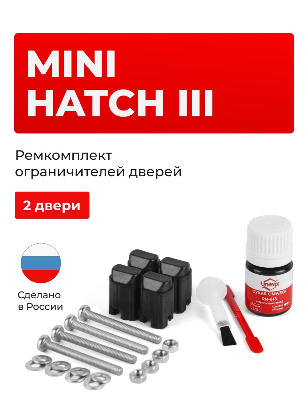 Ремкомплект ограничителей дверей Mini HATCH (III) 5D F55 (2 двери, тип 43) 2014-2020