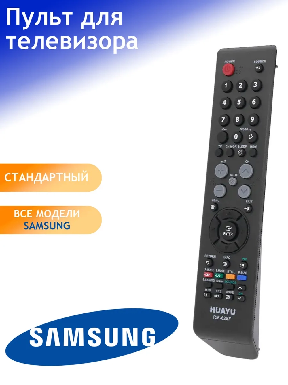 Пульт ДУ для телевизора Huayu, Samsung RM-625F (AA59-00382A, BN59-00507A, BN59-00609A) для Samsung чёрный корпус BN59-00507A универсальный пульт PDUHRM291