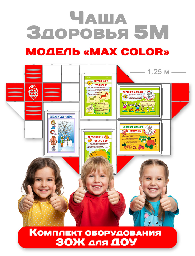 Комплект оборудования наглядной пропаганды ЗОЖ детский