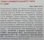 Томат Сайт F1 10 шт Р СМТ-22
