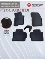 EVA коврики с бортами в салон автомобиля, Ford Mondeo 5.