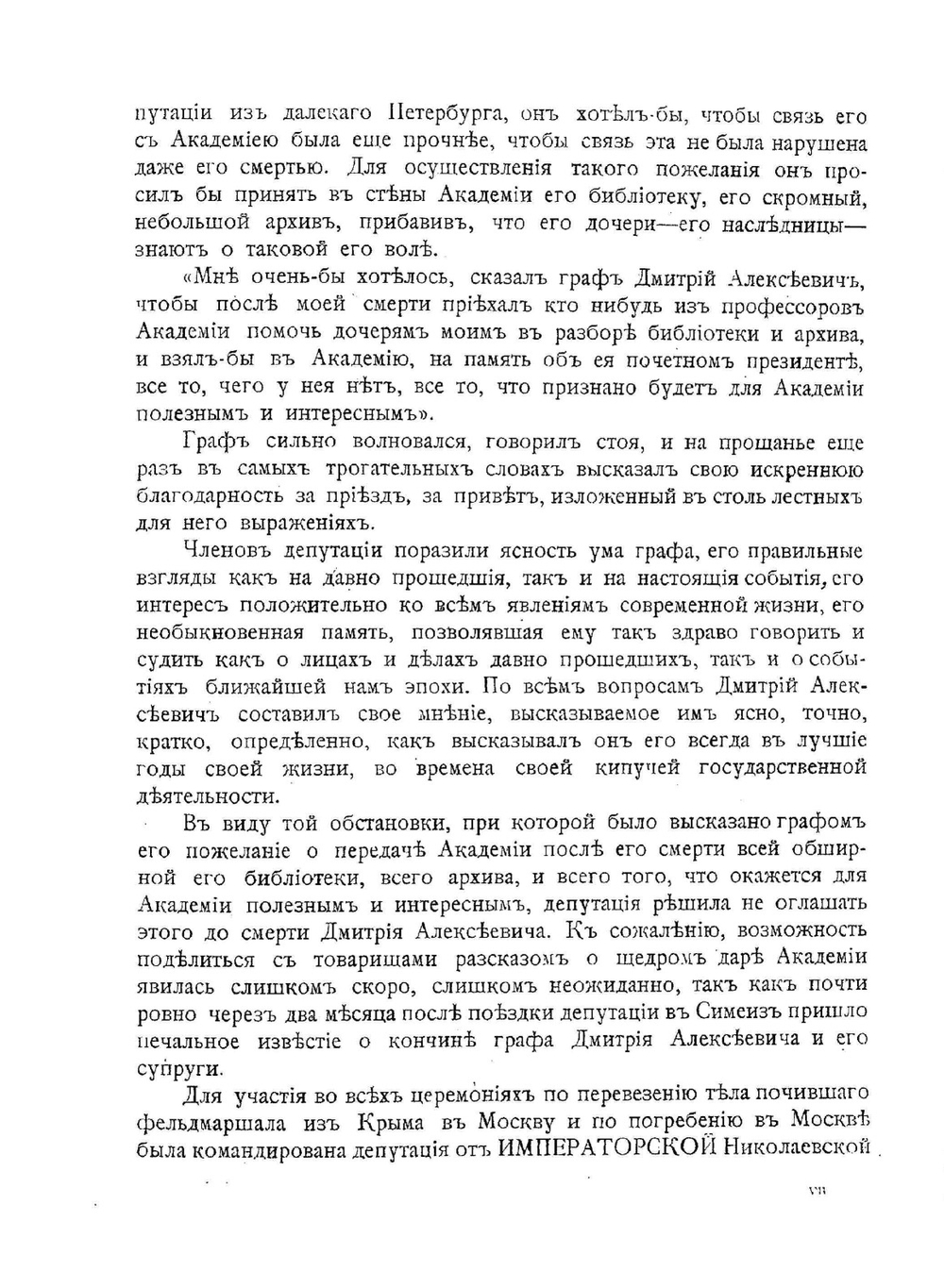 Воспоминания генерал-фельдмаршала графа Дмитрия Алексеевича Милютина. Том 1. Книги 1, 2, 3 | Д. А. Милютин