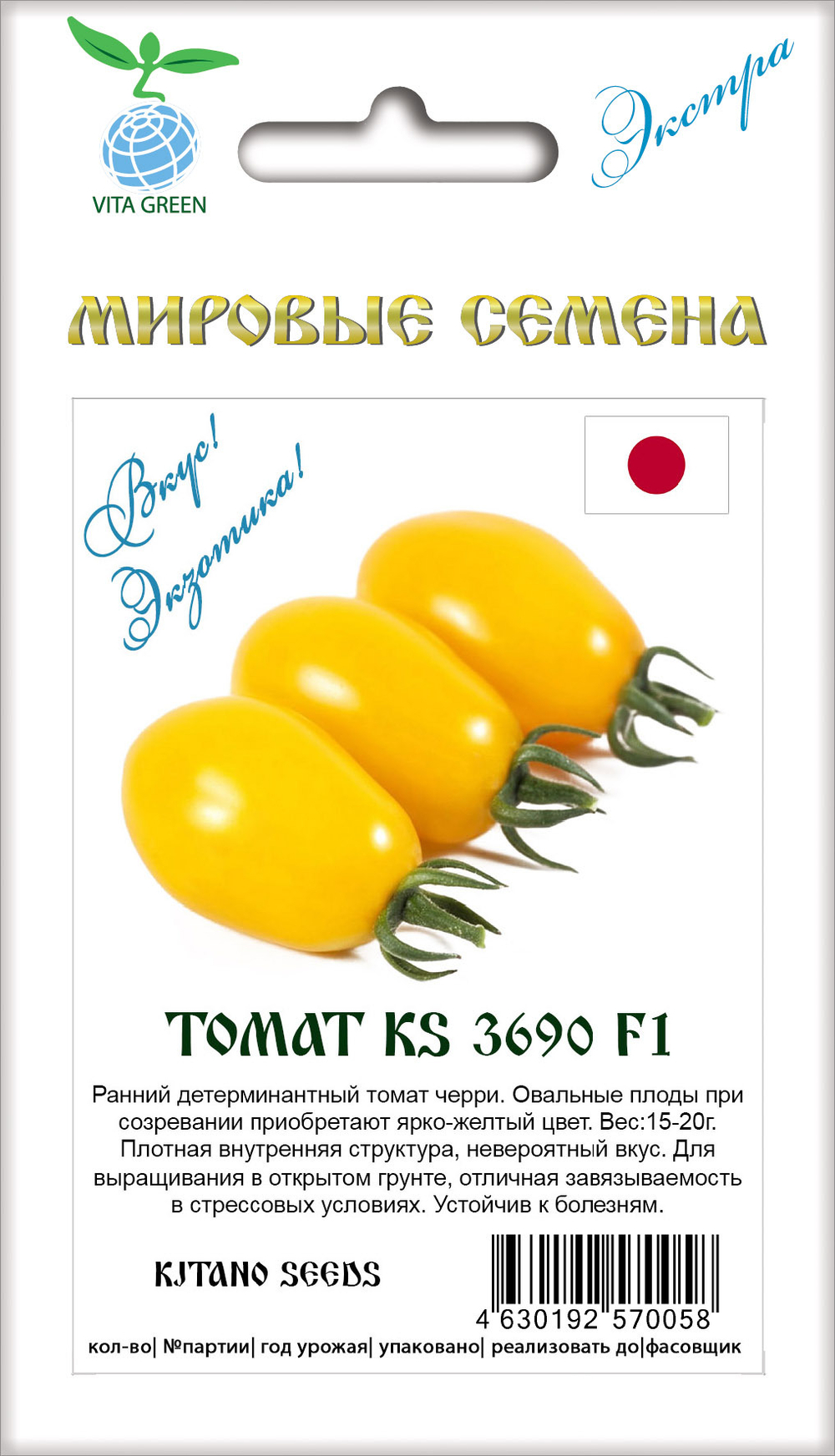 Томат KS 3690 F1 7шт ВитаГрин ЭКСТРА