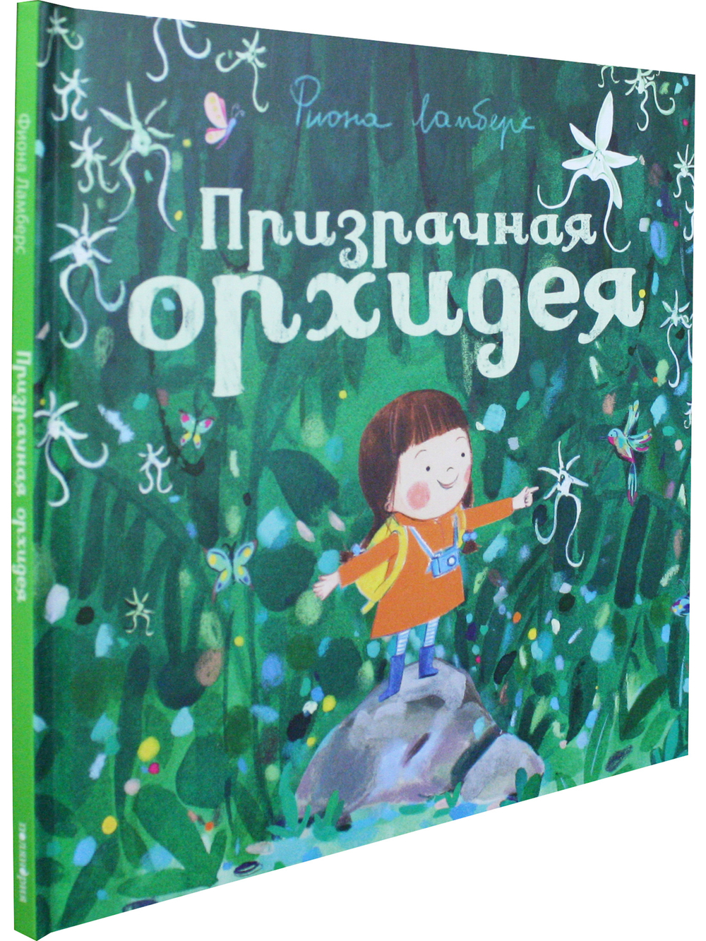 Призрачная орхидея