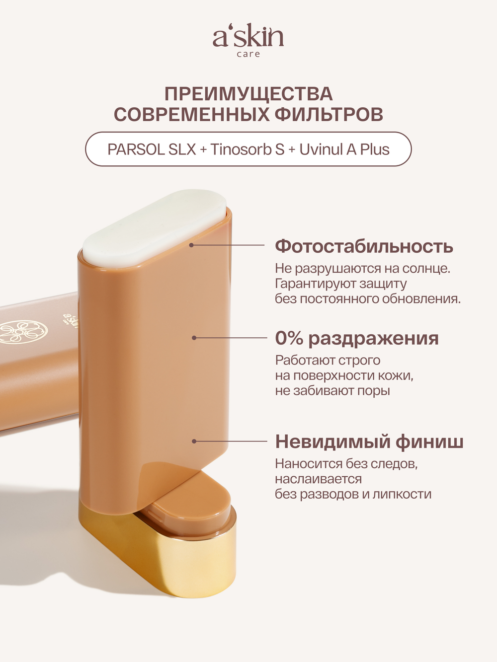 Солнцезащитный стик с бакучиолом SPF 50+ PA+++