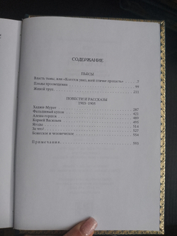 "Лев Николаевич Толстой" Книга подарочная в коже, в 14 томах