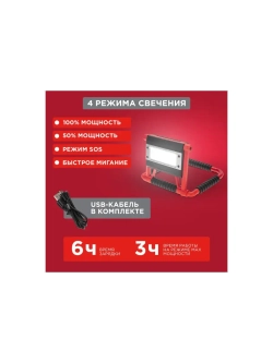 Фонарь прожекторный складной с функцией Power bank