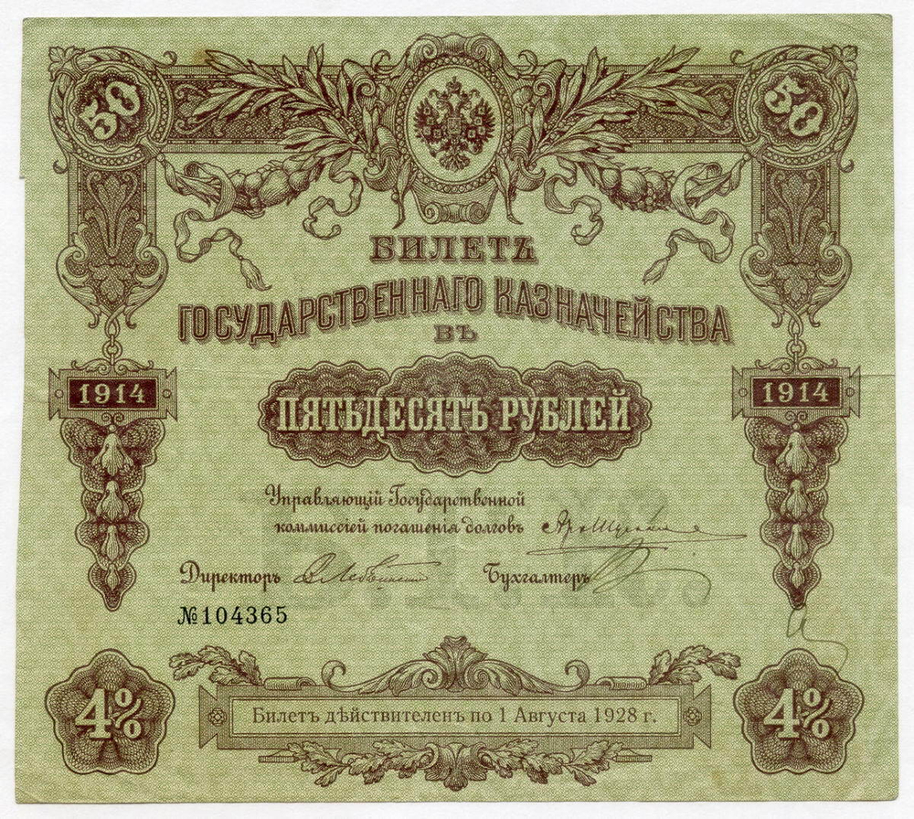 Билет Государственного казначейства 50 рублей 1914 года (4% займ) № 104365. VF