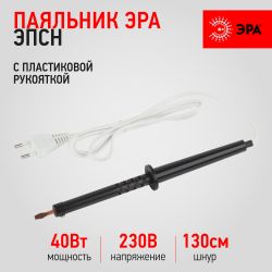 Паяльник ЭРА ЭПСН с пластиковой рукояткой 230 В 40 Вт