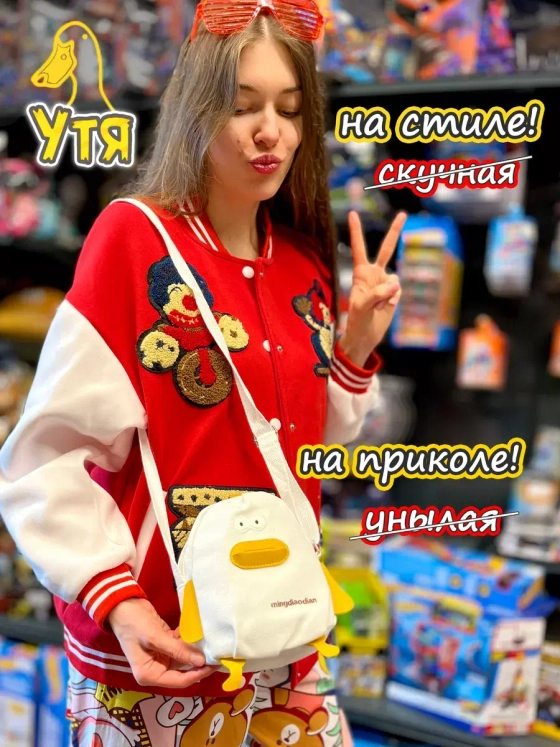 Сумка игрушка для подростка через плечо кросс-боди Утя Гусь
