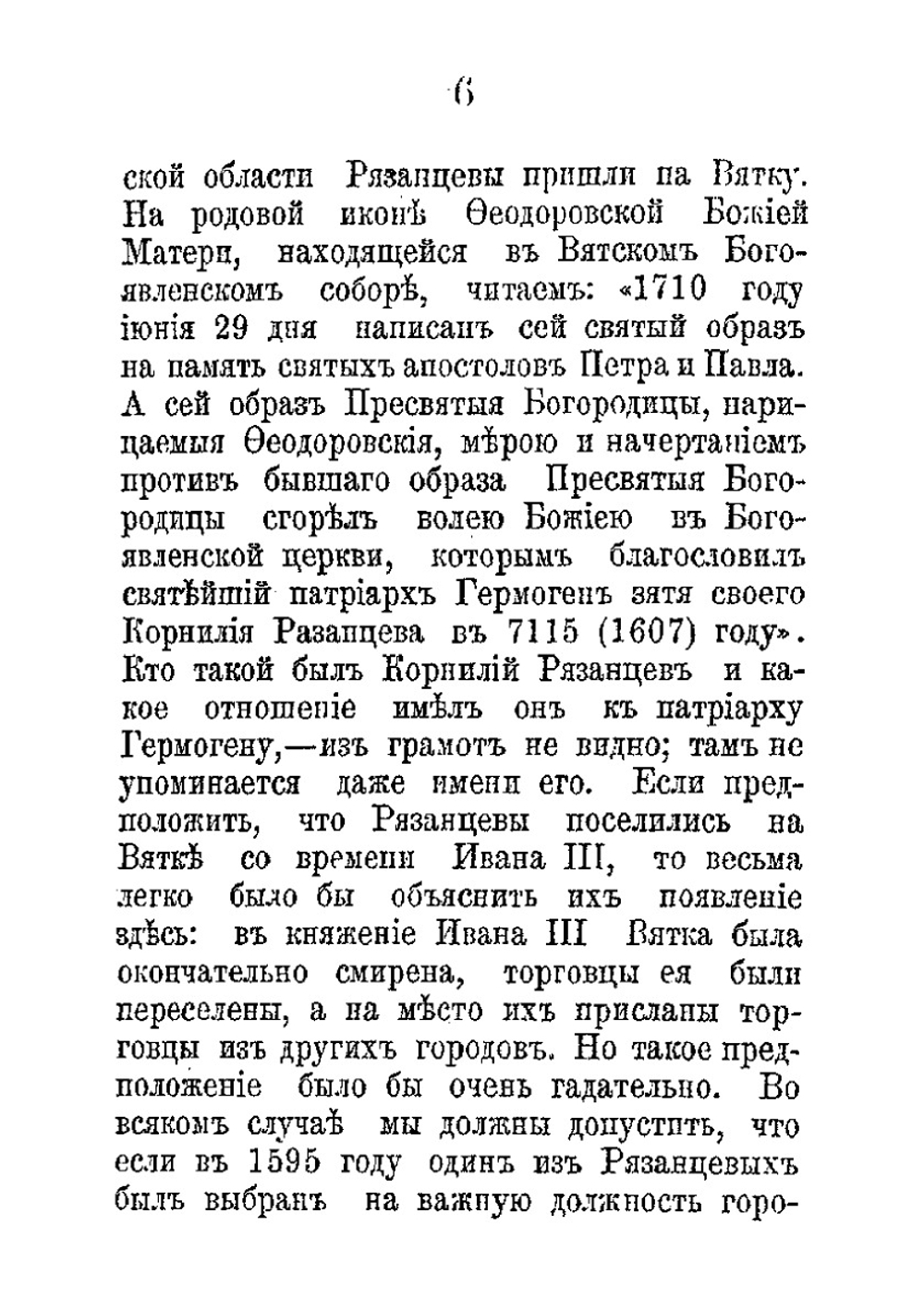 История рода Рязанцевых | Спицын Александр Андреевич