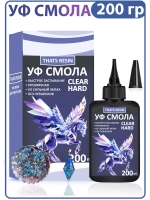 Эпоксидная смола для творчества, уф смола 200 гр