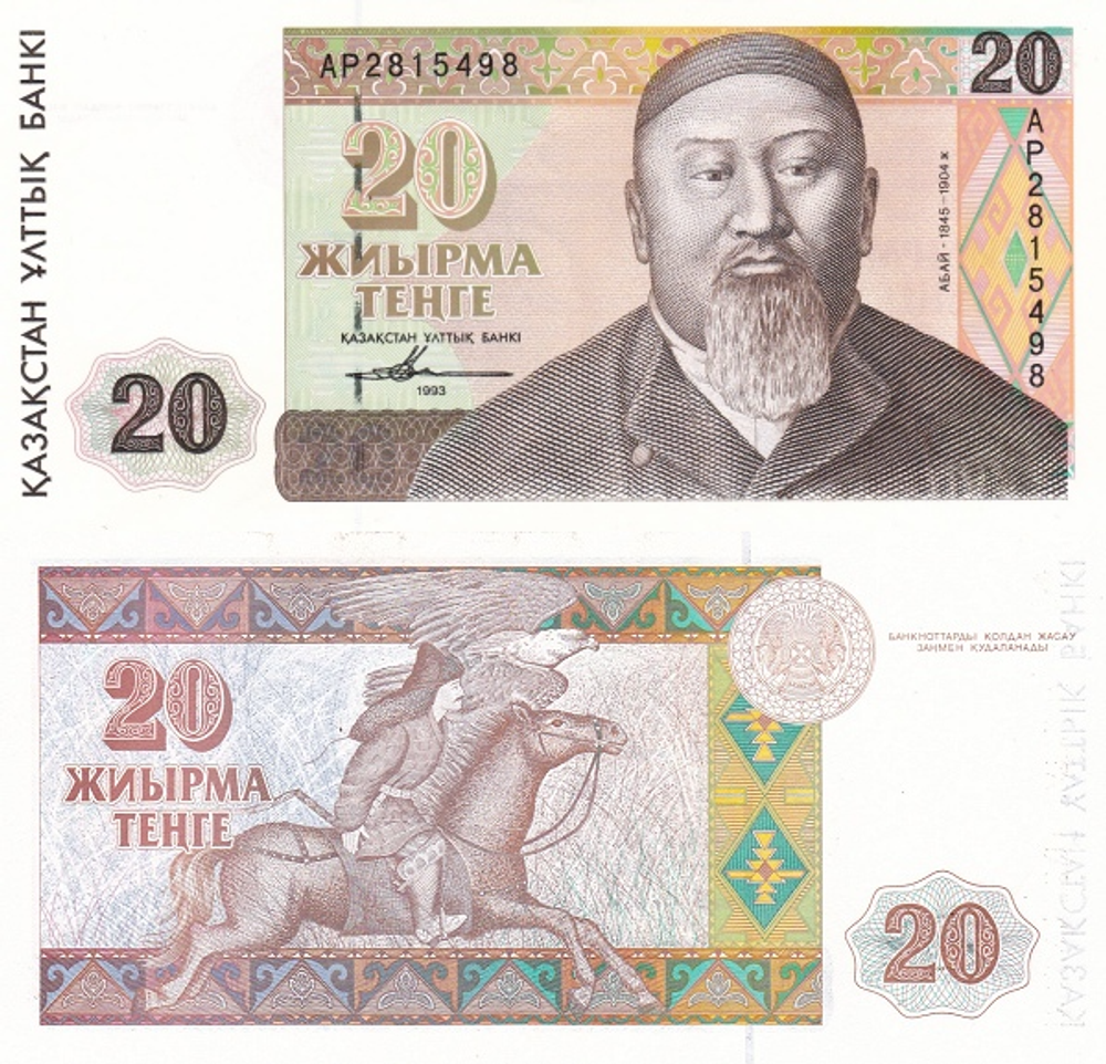 Казахстан 20 тенге 1993 Охотник UNC