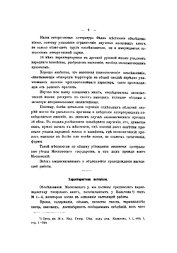 Опыты изучения писцовых книг Московского государства 16 в | Сташевский Евгений Дмитриевич