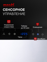 Вытяжка кухонная MACBI Perfa-60G-baf (BLACK) черный, D150мм, 1200м3/ч, полновстраиваемая, мотор 230Ватт, стекло 60см, сенсорное управление + управление жестами