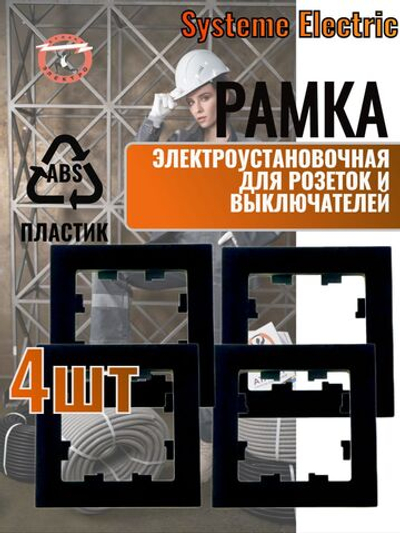 AtlasDesign 1-постовая рамка, ATN001001 карбон 4шт