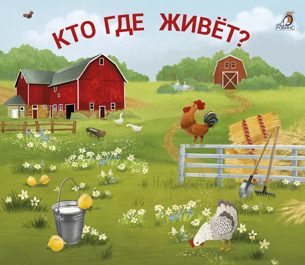 Книжки - задвижки. Кто где живёт?