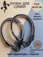 Ручки для сумки