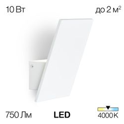 Citilux Декарт-3 CL704030N Бра светодиодное Белое