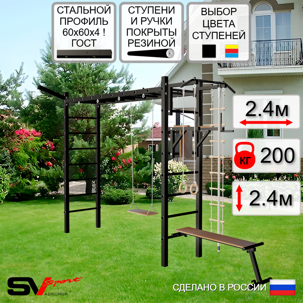 Уличная шведская стенка Sv Sport рукоход У5341 (Турник/Брусья/Скамья/Деревянные/Кронш бокс/Канат/кольца/лестница)