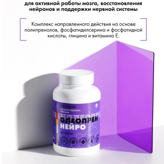 Олеопрен Нейро