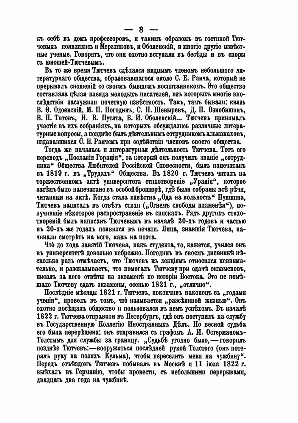 Полное собрание сочинений Ф.И. Тютчева | Ф.И. Тютчев; П.В. Быков
