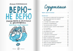 Верю — не верю