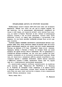 Введение в небесную механику | Ф.Р. Мультон