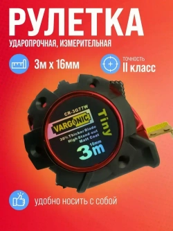 Рулетка измерительная 3 м, строительная ленточная рулетка 3 метра