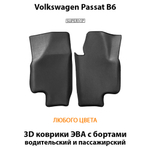 Передние автомобильные коврики ЭВА с бортами для Volkswagen Passat B6 (05-10г.)