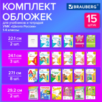 Обложки ПВХ для тетрадей и учебников набор 15 шт. плотные 110 мкм универсальные прозрачные BRAUBERG (4 штуки в упаковке)